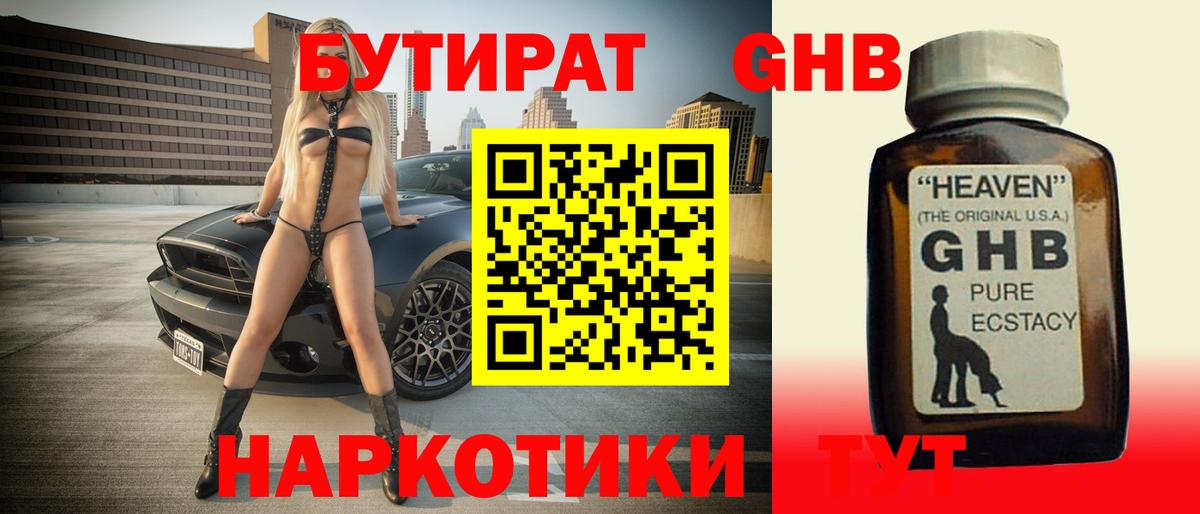 БУТИРАТ 99%  Вход с VPN  Клин 