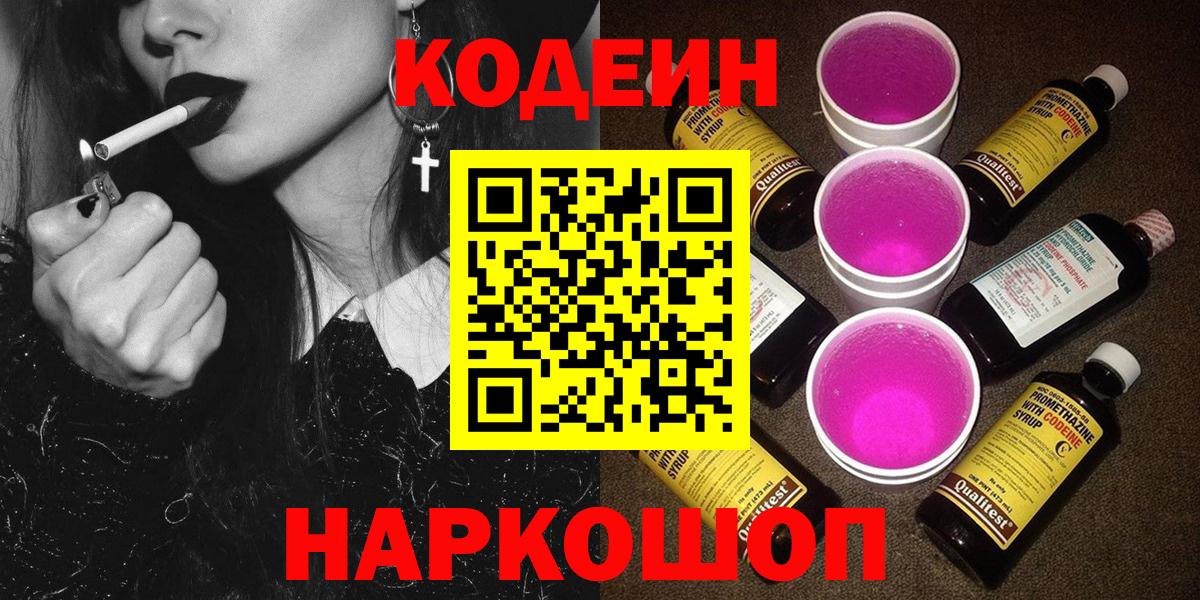 Codein Purple Drank  Вход с VPN  Клин  Кодеин Purple Drank 