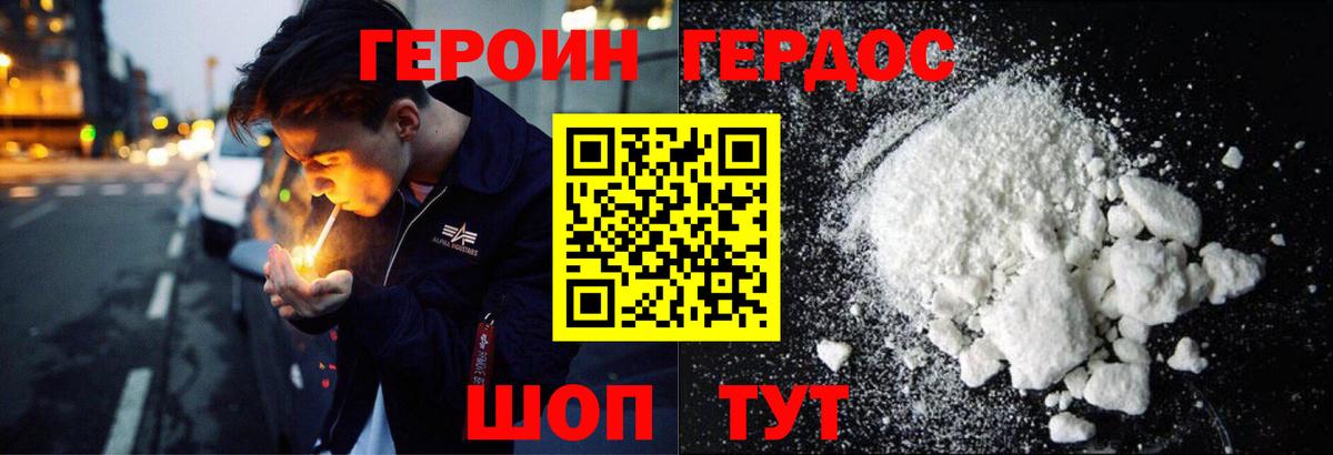 Героин  Вход с VPN  Клин  ГЕРОИН Heroin 